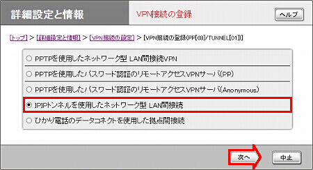 図 VPN接続の登録